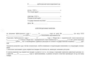 Краткая апелляционная жалоба по арбитражному делу