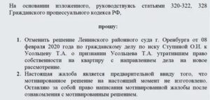 Краткая апелляционная жалоба по уголовному делу образец 2020