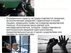 Краткосрочные свидания осужденным к лишению свободы предоставляются на срок