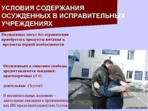 Краткосрочные свидания осужденным к лишению свободы предоставляются на срок