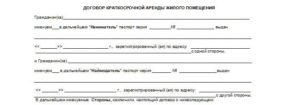 Краткосрочный договор аренды образец бланк