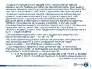 Кража денег с банковской карты сбербанка судебная практика