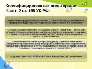 Кража статья 158 УК РФ наказание судебная практика
