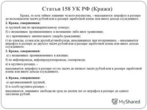 Кража статья 158 УК РФ наказание судебная практика