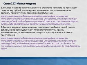 Кража в магазине на сумму более 3000 рублей ответственность
