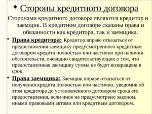 Кредитный договор существенные условия