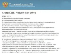 Крупный ущерб при незаконной охоте ст 258 УК РФ определяется на основании