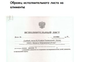 Кто должен передать исполнительный лист по алиментам в бухгалтерию