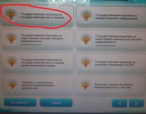 Кто должен платить госпошлину при покупке квартиры