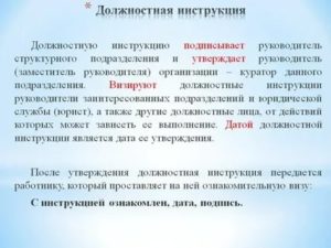Кто Должен Подписывать Должностные Инструкции в Организации