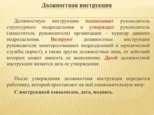 Кто Должен Подписывать Должностные Инструкции в Организации
