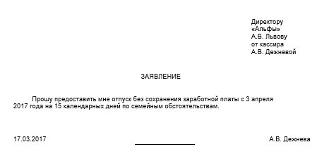 Кто и когда может взять отпуск без содержания: статья 128 тк рф