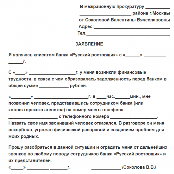 Кто и куда может подать жалобу на действие коллектора