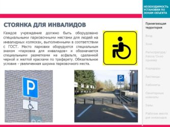 Кто имеет право на инвалидную парковку?