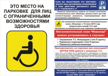 Кто имеет право на инвалидную парковку?