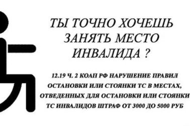 Кто имеет право на инвалидную парковку?