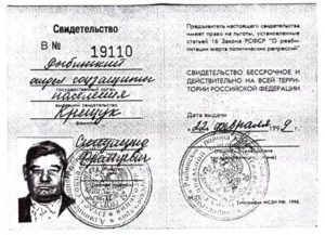 Кто имеет право на льготы о реабилитации жертв политических репрессий