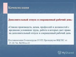Кто Имеет Право на Сокращенный Рабочий День