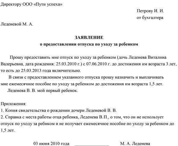 Кто имеет право оформить отпуск перед декретом