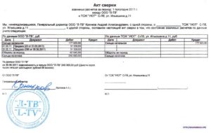 Кто имеет право подписывать акт сверки