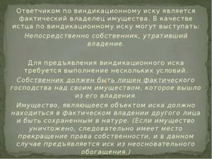 Кто Является Ответчиком по Виндикационному Иску