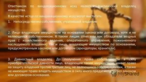 Кто Является Ответчиком по Виндикационному Иску