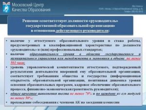 Кто Является Работодателем Для Руководителя Муниципальной Школы