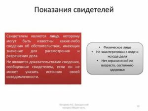 Кто Является Свидетелем по Уголовному Делу