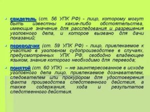Кто Является Свидетелем по Уголовному Делу