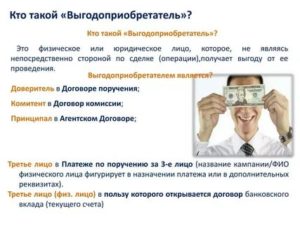 Кто Является Выгодоприобретателем по Договору Комиссии