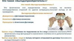 Кто Является Выгодоприобретателем по Договору Комиссии