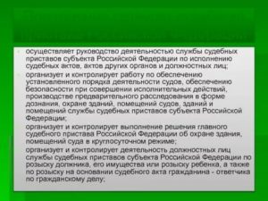 Кто Контролирует Работу Судебных Приставов