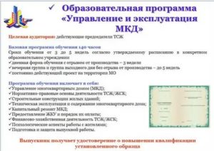 Кто Может Быть Председателем Жск Многоквартирного Дома