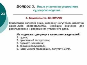 Кто Может Быть Свидетелем по Уголовному Делу