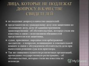 Кто Может Быть Свидетелем по Уголовному Делу