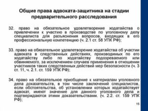 Кто может быть защитником в уголовном процессе на предварительном следствии