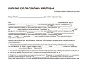 Кто Может Оспорить Сделку Купли Продажи Квартиры