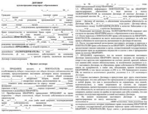 Кто Может Оспорить Сделку Купли Продажи Квартиры