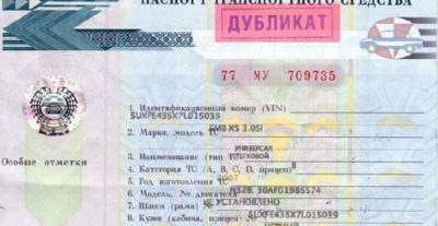 Кто может получить дубликат ПТС?