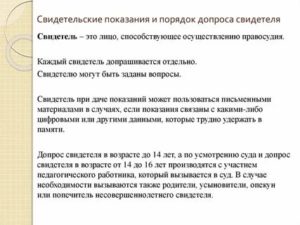 Кто может присутствовать при допросе свидетеля по уголовному делу