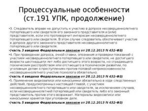 Кто может присутствовать при допросе свидетеля по уголовному делу