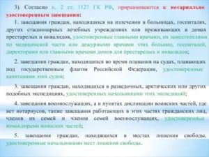 Кто Может Удостоверить Завещание в Больнице