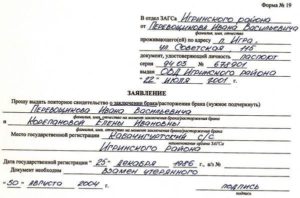 Кто может забрать заявление из загса на регистрацию брака