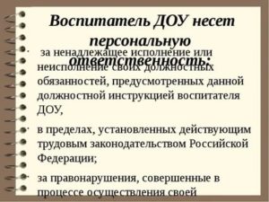 Кто несет ответственность за кражу в детском саду