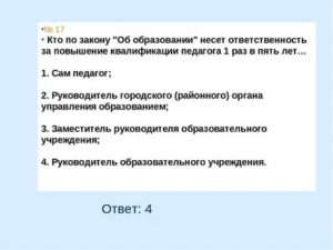 Кто Несет Ответственность за Повышение Профессиональной Квалификации