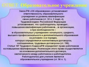 Кто Несет Ответственность за Повышение Профессиональной Квалификации