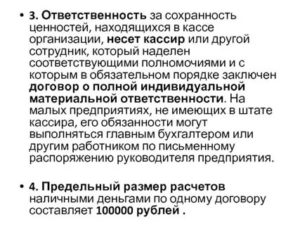 Кто Несет Ответственность за Работу Кассы