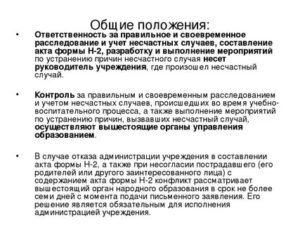 Кто Несет Ответственность за Расследование Несчастных Случаев