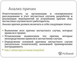 Кто Несет Ответственность за Расследование Несчастных Случаев