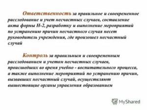 Кто Несет Ответственность за Расследование Несчастных Случаев